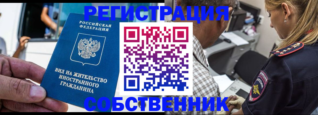 временная регистрация поиск в Омской области