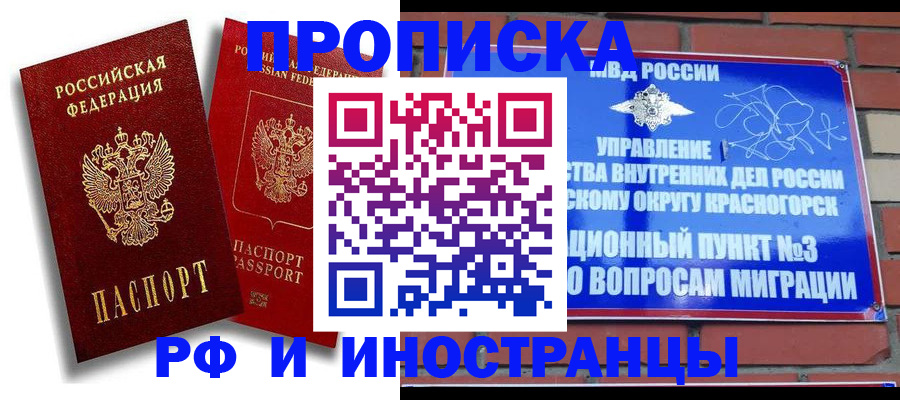 временная регистрация купить в Омской области