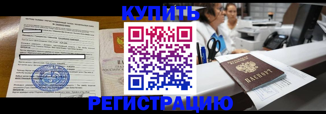 временная регистрация надежно в Омской области