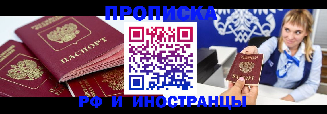 пропишу в квартире в Омской области