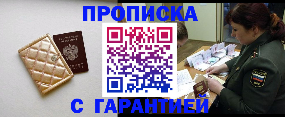 прописка в квартире в Омской области