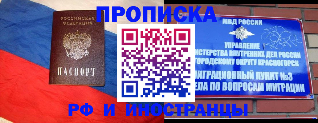 временная регистрация для всех в Омской области