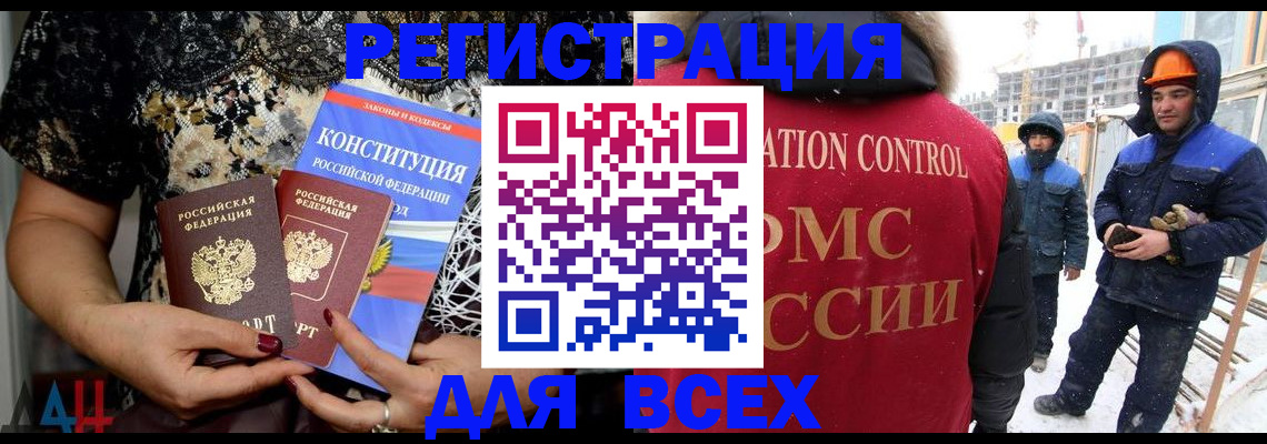 временная регистрация в Омской области